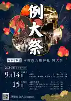 本輪西八幡神社(北海道)