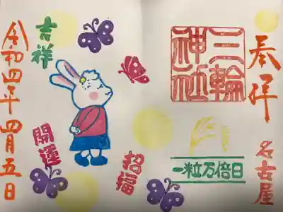 『一粒万倍日』当日限定バージョン