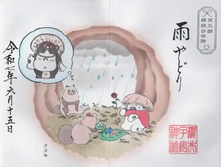 櫻井子安神社(千葉県)