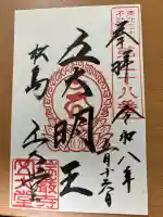 瑞巌寺五大堂の御朱印