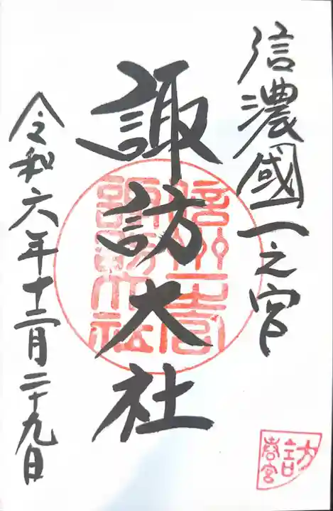 諏訪大社下社春宮(長野県)