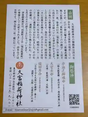 久富稲荷神社の{uncategorized: "未分類", other: "その他", undefined: "問題あり", building: "その他建物", grave: "お墓", sacred_gate: "鳥居", guardian: "狛犬", statue: "像", buddha: "仏像", history: "歴史", nature: "自然", garden: "庭園", animal: "動物", pagoda: "塔", temizu: "手水舎", mountain_gate: "山門・神門", sanctuary: "本殿・本堂", subordinate: "末社・摂社", art: "芸術", scenery: "景色", jizo: "地蔵", ema: "絵馬", goshuin: "御朱印", omikuji: "おみくじ", items: "授与品その他", amulet: "お守り", goshuincho: "御朱印帳", eats: "食事", festival: "お祭り", votive_dance: "神楽", shichigosan: "七五三参", wedding: "結婚式", experience: "体験その他", initially: "初詣", around: "周辺", anti_infection: "感染症対策"}