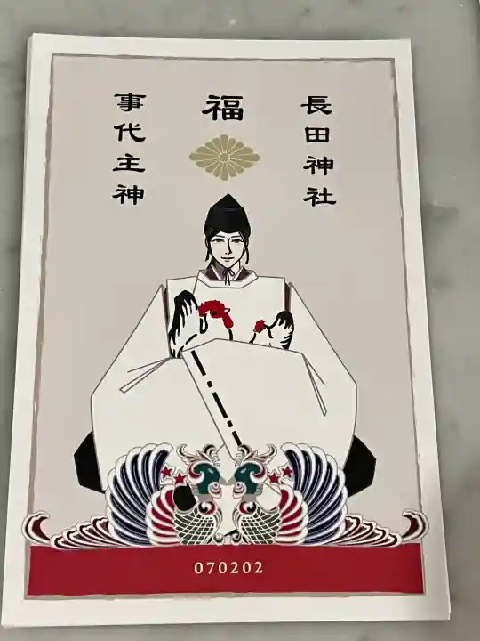 長田神社(兵庫県)