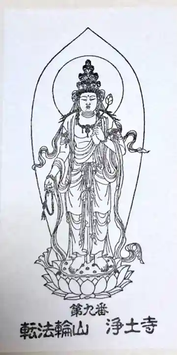 浄土寺(広島県)