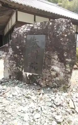 太耕院(静岡県)