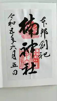 楠神社(佐賀県)