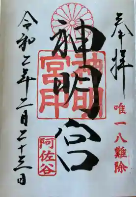 阿佐ヶ谷神明宮(東京都)