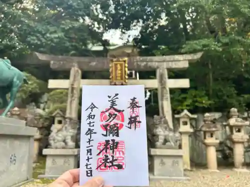 美多彌神社(大阪府)