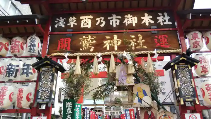 鷲神社の山門・神門