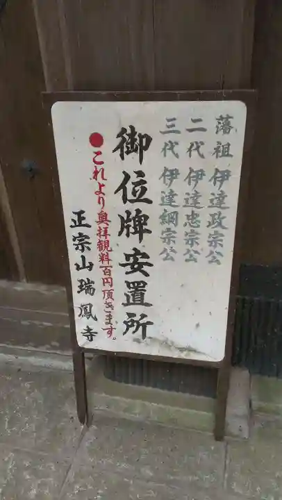 瑞鳳寺の御朱印
