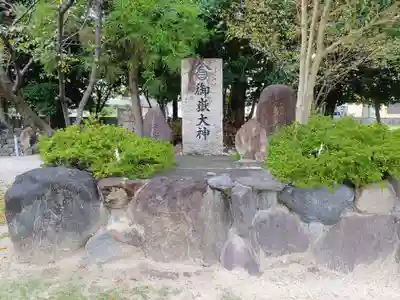 神明社(堀ノ内町)の末社・摂社