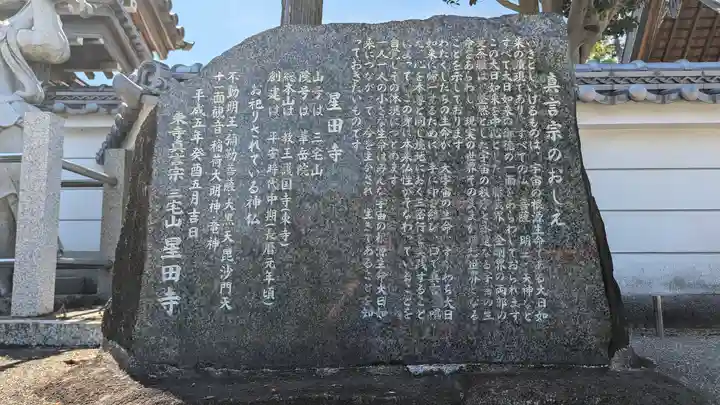 星田寺(大阪府)