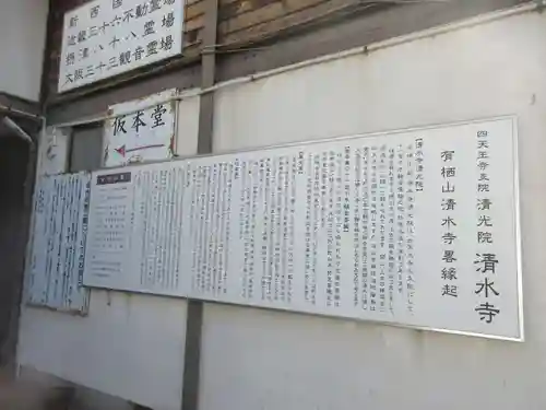 清水寺(大阪府)