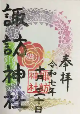 諏訪神社(東京都)