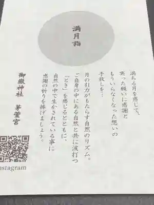御嶽神社茅萱宮(岐阜県)
