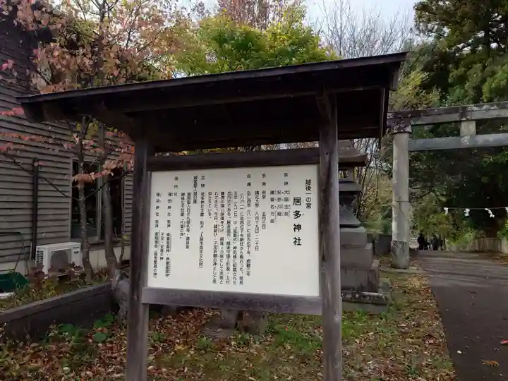 居多神社の歴史