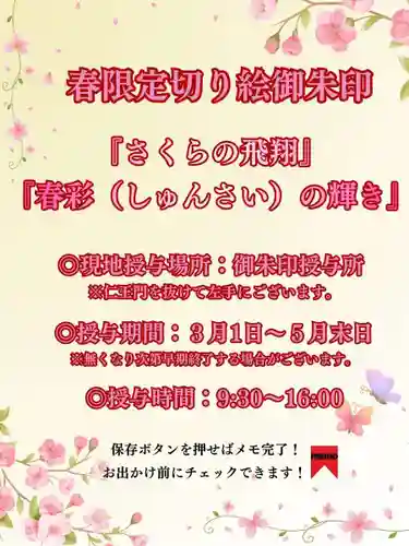 埼玉厄除け開運大師・龍泉寺（切り絵御朱印発祥の寺）(埼玉県)