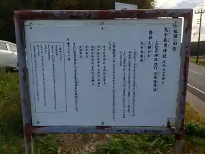 天手長男神社(長崎県)