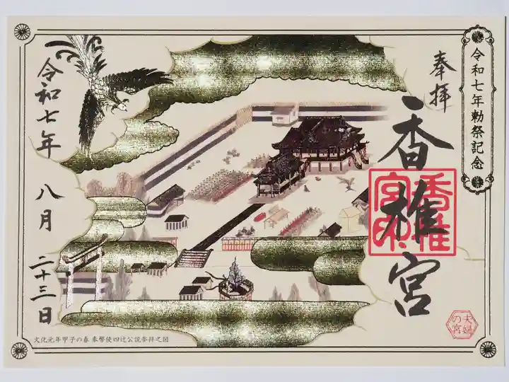 香椎宮の御朱印