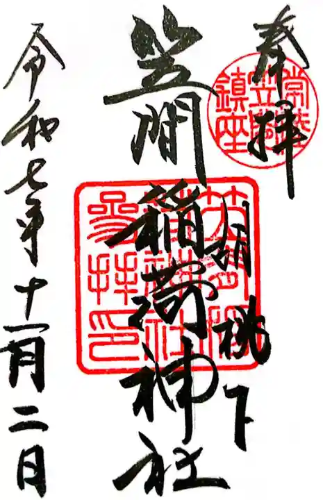 笠間稲荷神社(茨城県)