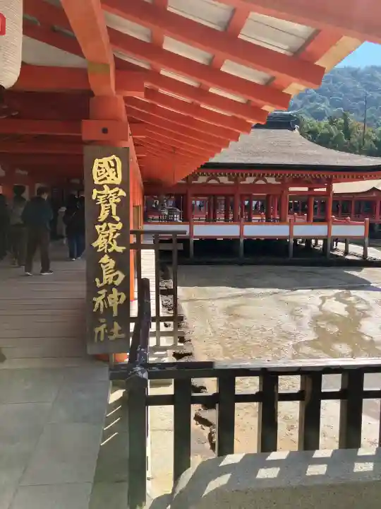 厳島神社(広島県)