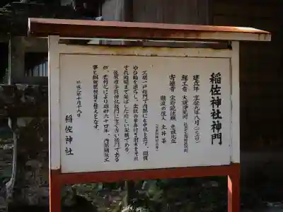 稲佐神社(佐賀県)