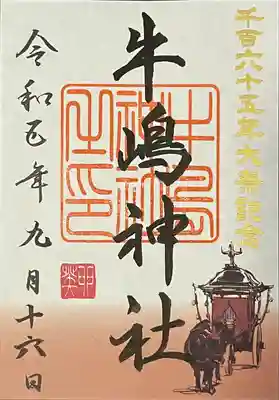 牛嶋神社(東京都)