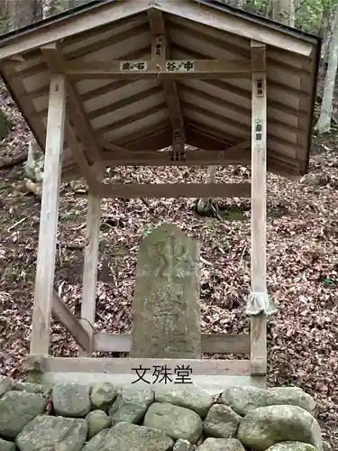 文殊堂(長野県)