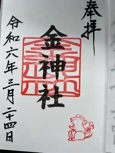 金神社（山田天満宮境内社）(愛知県)