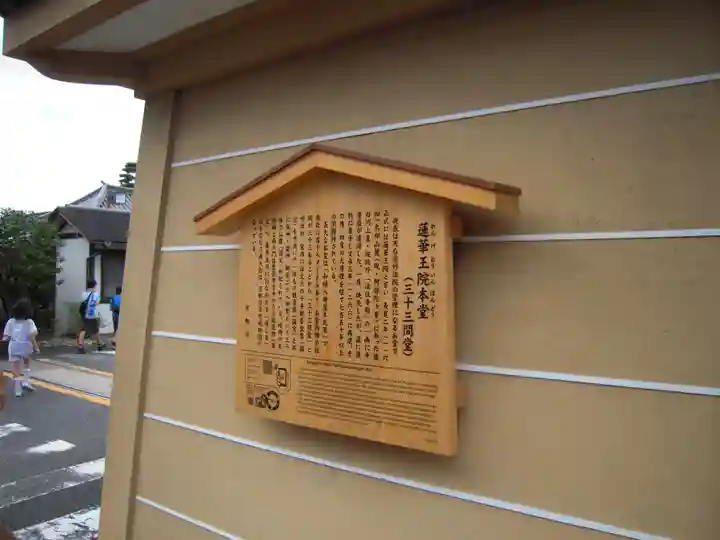 蓮華王院(三十三間堂)のその他建物