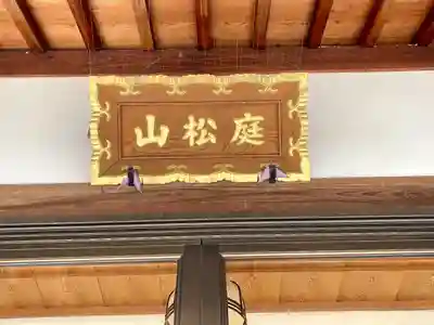 西光寺(三重県)