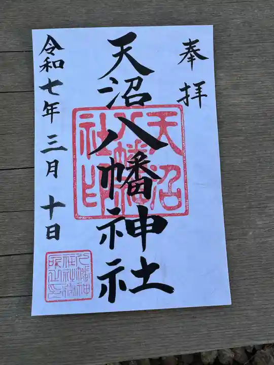 天沼八幡神社(東京都)