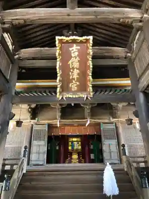 吉備津神社の本殿・本堂