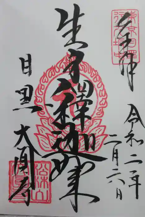 大圓寺の御朱印