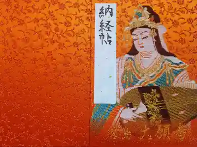 【令和三年十一月十一日参拝】大願寺の納経帳(朱色)