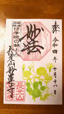 ひょうたんの御朱印