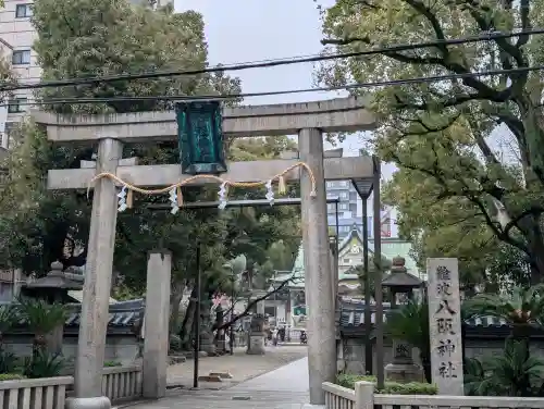 難波八阪神社の{uncategorized: "未分類", other: "その他", undefined: "問題あり", building: "その他建物", grave: "お墓", sacred_gate: "鳥居", guardian: "狛犬", statue: "像", buddha: "仏像", history: "歴史", nature: "自然", garden: "庭園", animal: "動物", pagoda: "塔", temizu: "手水舎", mountain_gate: "山門・神門", sanctuary: "本殿・本堂", subordinate: "末社・摂社", art: "芸術", scenery: "景色", jizo: "地蔵", ema: "絵馬", goshuin: "御朱印", omikuji: "おみくじ", items: "授与品その他", amulet: "お守り", goshuincho: "御朱印帳", eats: "食事", festival: "お祭り", votive_dance: "神楽", shichigosan: "七五三参", wedding: "結婚式", experience: "体験その他", initially: "初詣", around: "周辺", anti_infection: "感染症対策"}