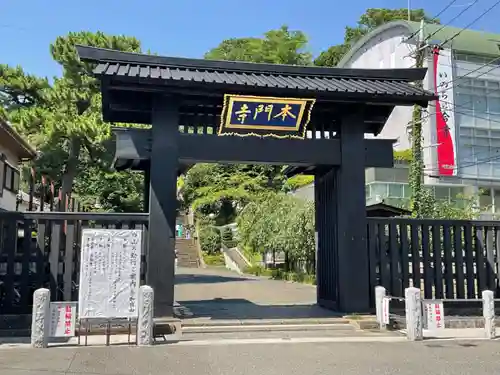 池上本門寺の山門・神門