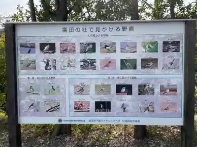 廣田神社(兵庫県)