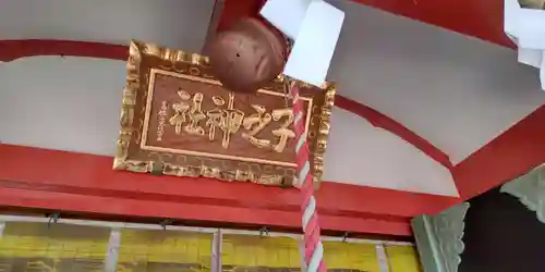 北方子之神社のその他建物