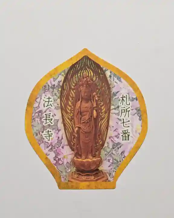 法長寺(埼玉県)