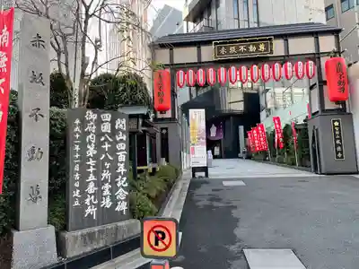 赤坂不動尊威徳寺(東京都)