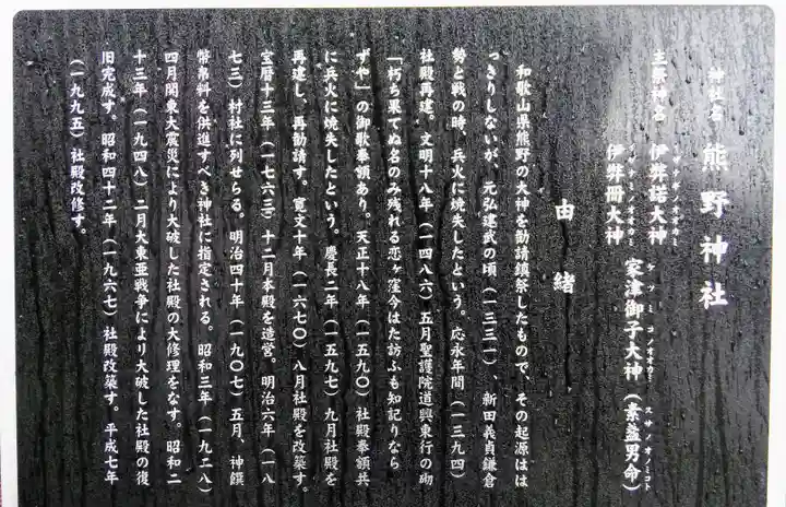 熊野神社の歴史