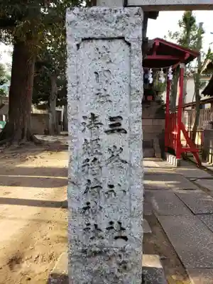 高円寺天祖神社のその他建物