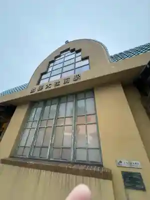 出雲大社(島根県)