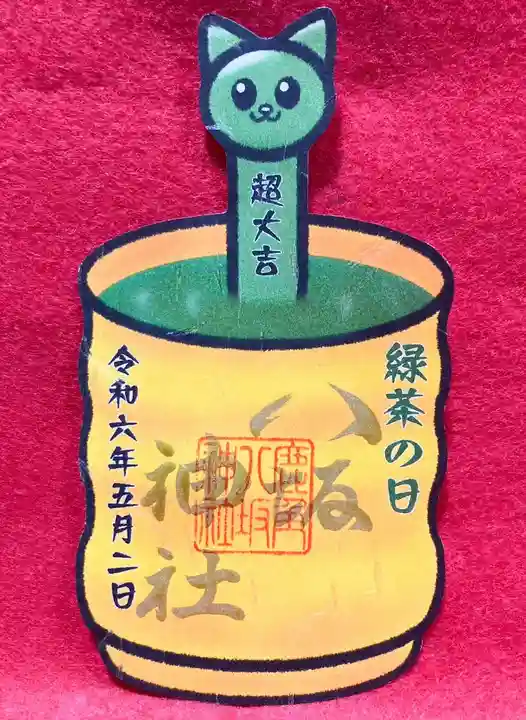 鹿角八坂神社の御朱印