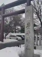 豊平神社(北海道)