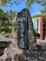 龍潭寺(静岡県)