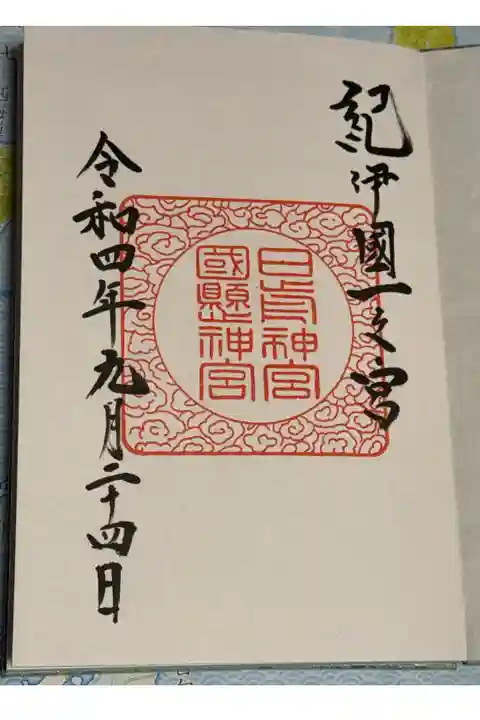 撮影禁止の厳格な神宮でした