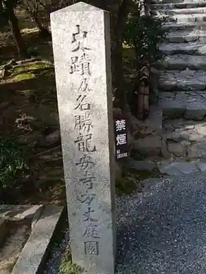 龍安寺のその他建物